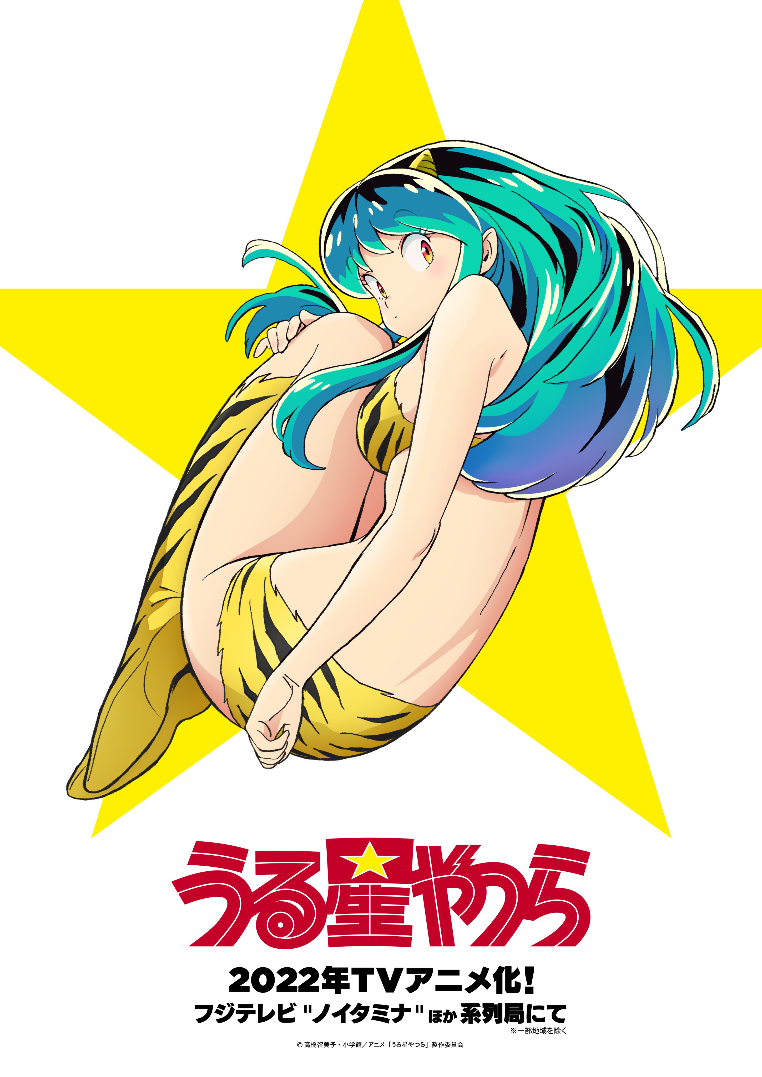 URUSEI YATSURA 2